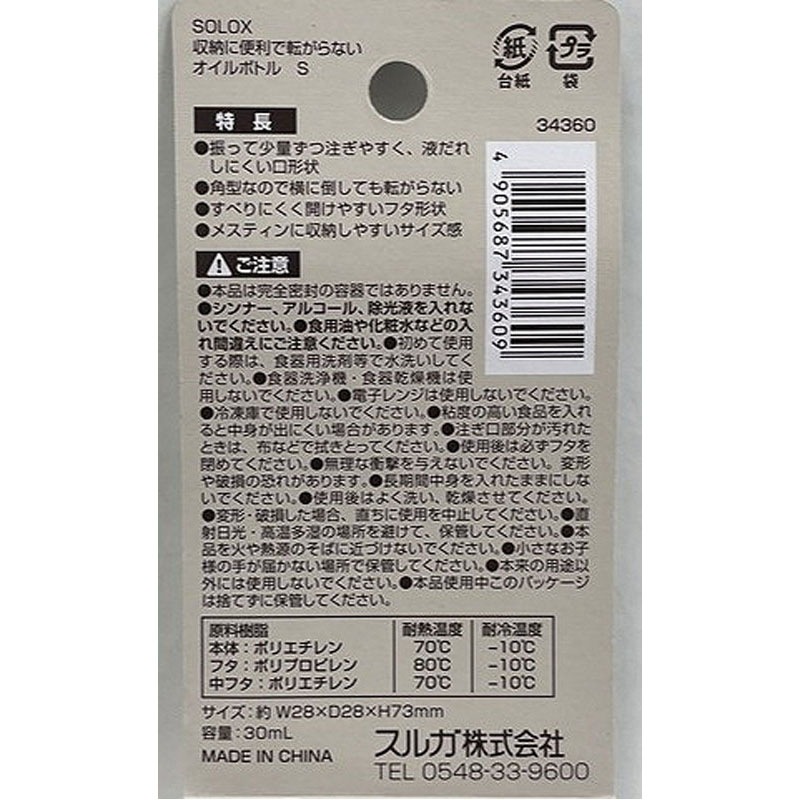 ＳＯＬＯＸ収納に便利　オイルボトル角型Ｓ