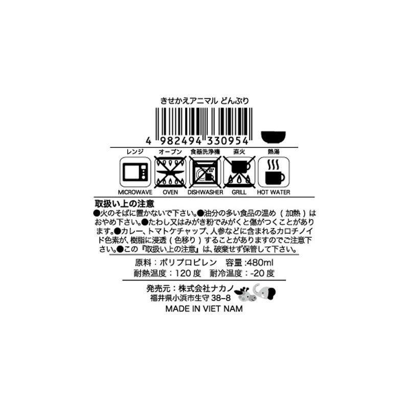 きせかえＡどんぶり