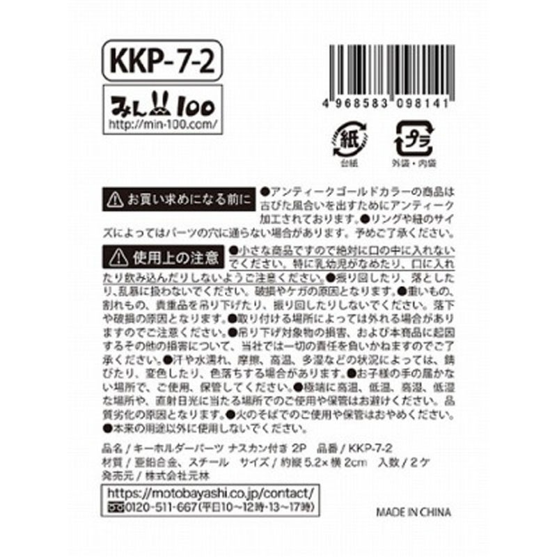 キーホルダーパーツ　ナスカン付き２Ｐ