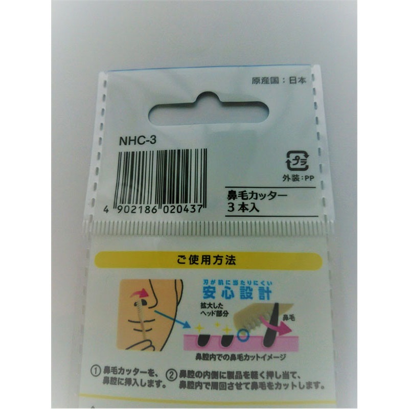 鼻毛カッター 3P【公式】≪1個からお届け≫Can☆Doネットショップ