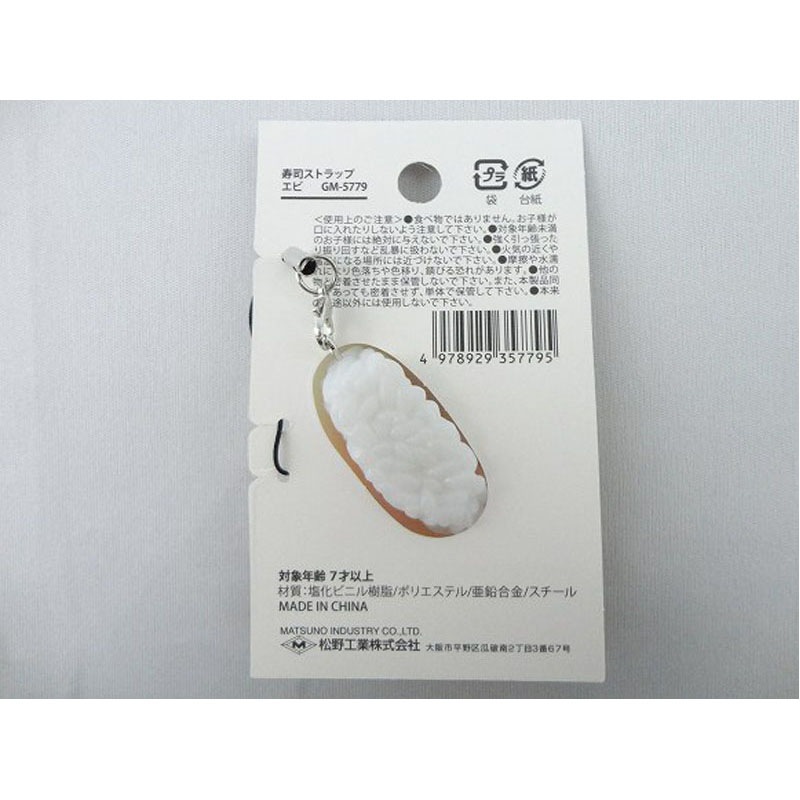 寿司ストラップ　エビ