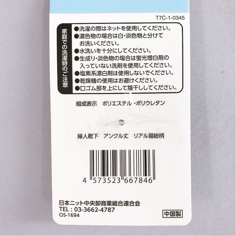 婦人靴下　アンクル丈　リアル猫総柄