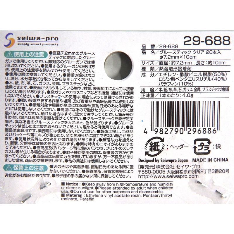 グルースティック　クリア２０本入