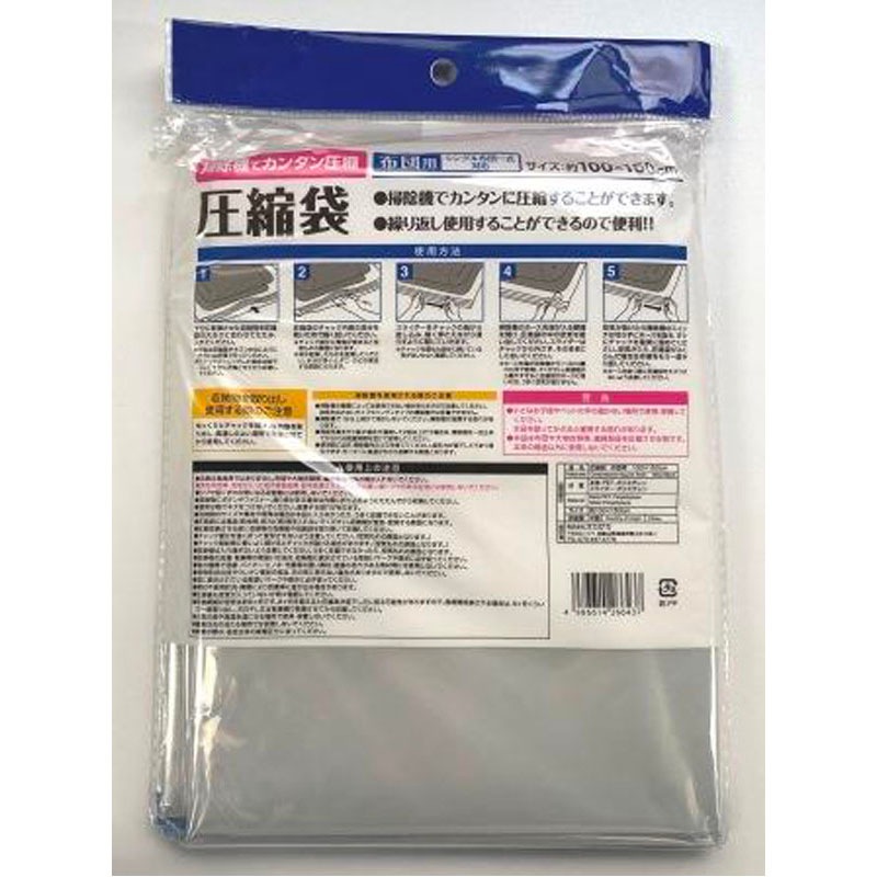 布団用圧縮袋１００×１５０