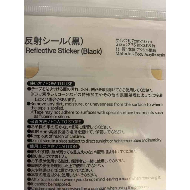 反射シール（黒）