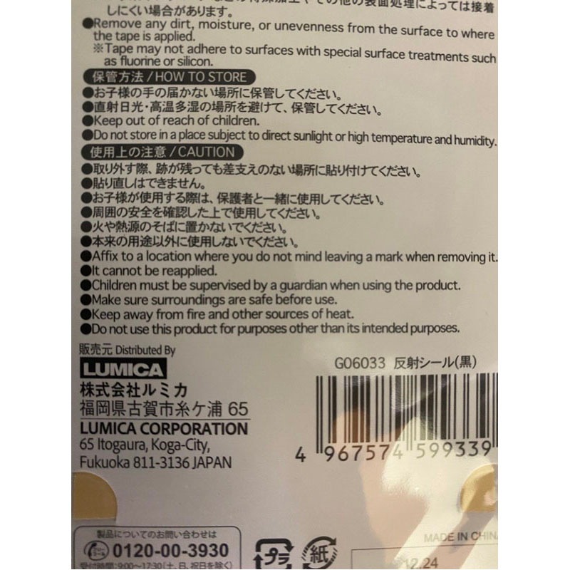 反射シール（黒）