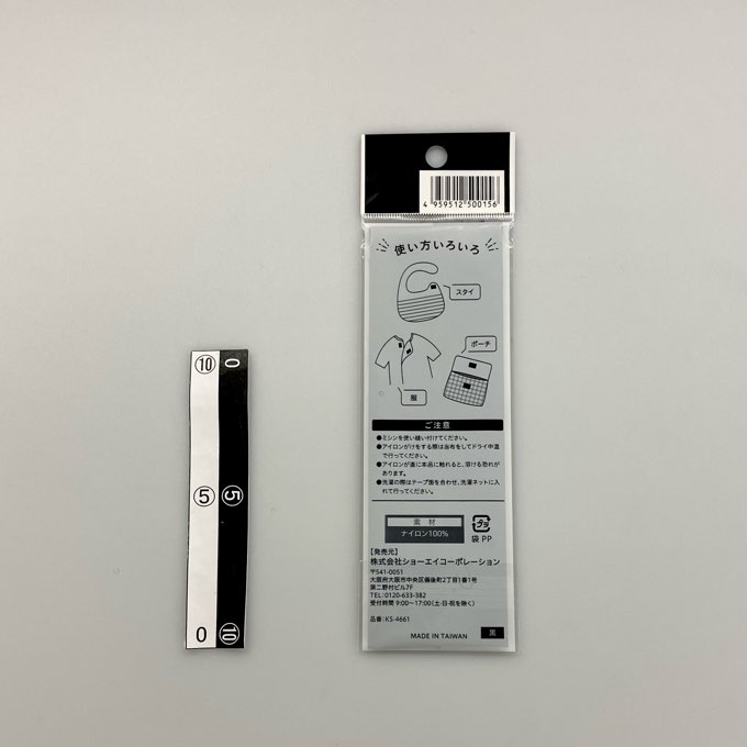 面ファスナー縫製用黒