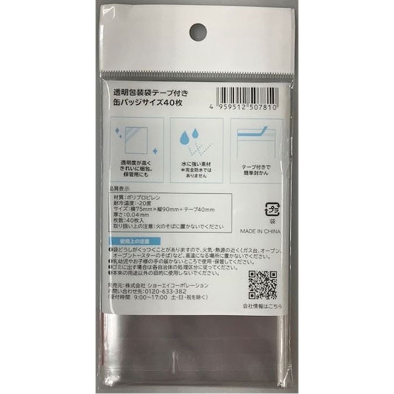 透明包装袋テープ付　缶バッジサイズ　４０枚