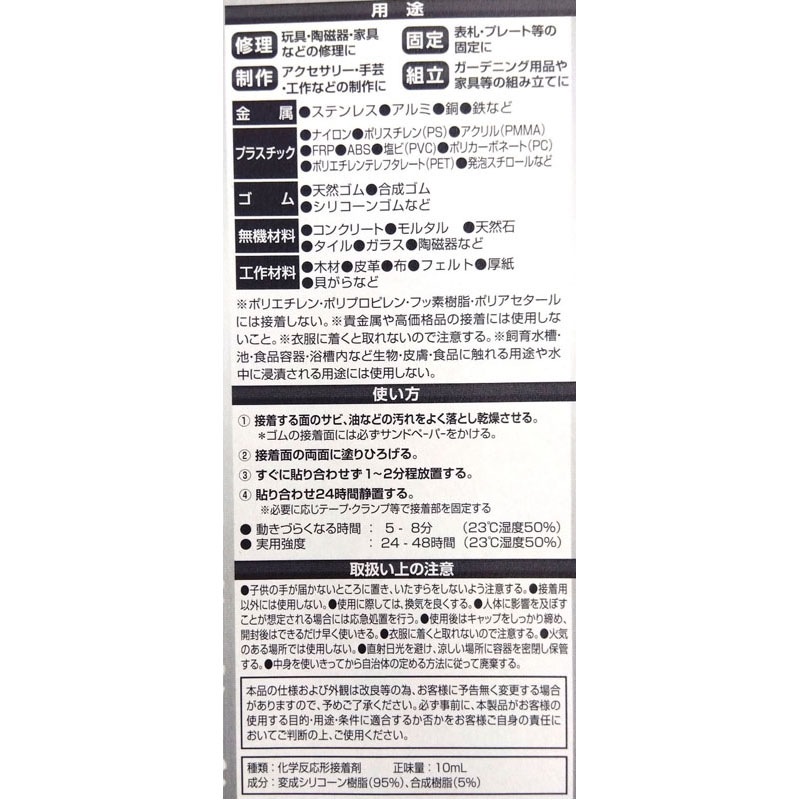 セメダインスーパーＸ２透明１０ＭＬ