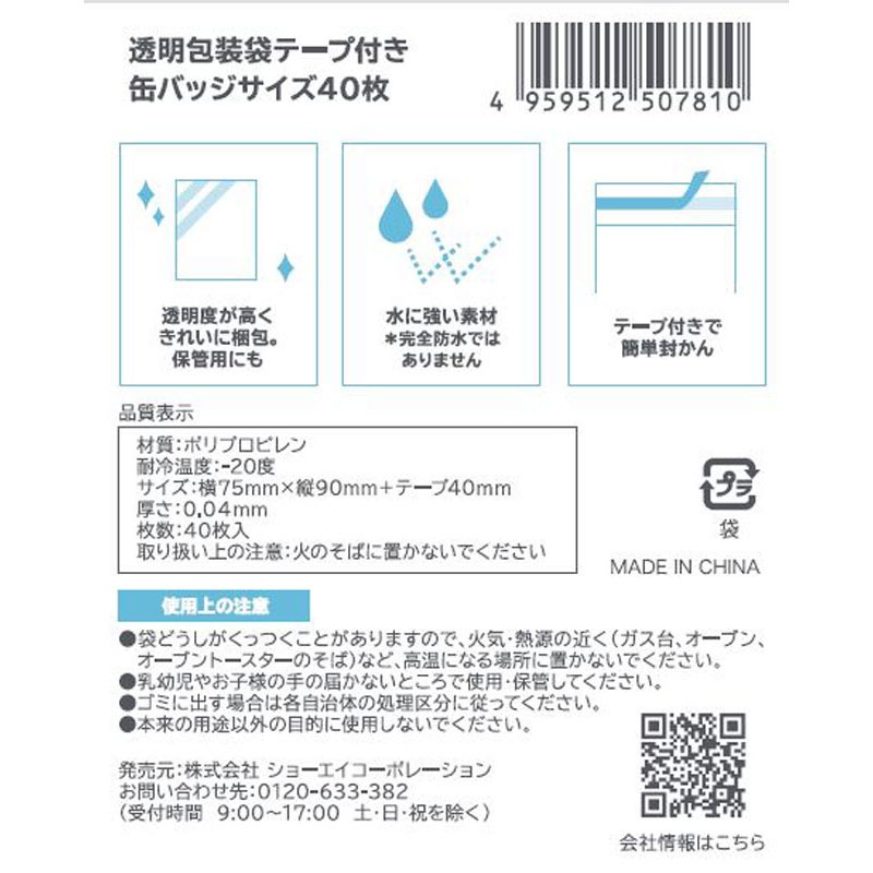 透明包装袋テープ付　缶バッジサイズ　４０枚