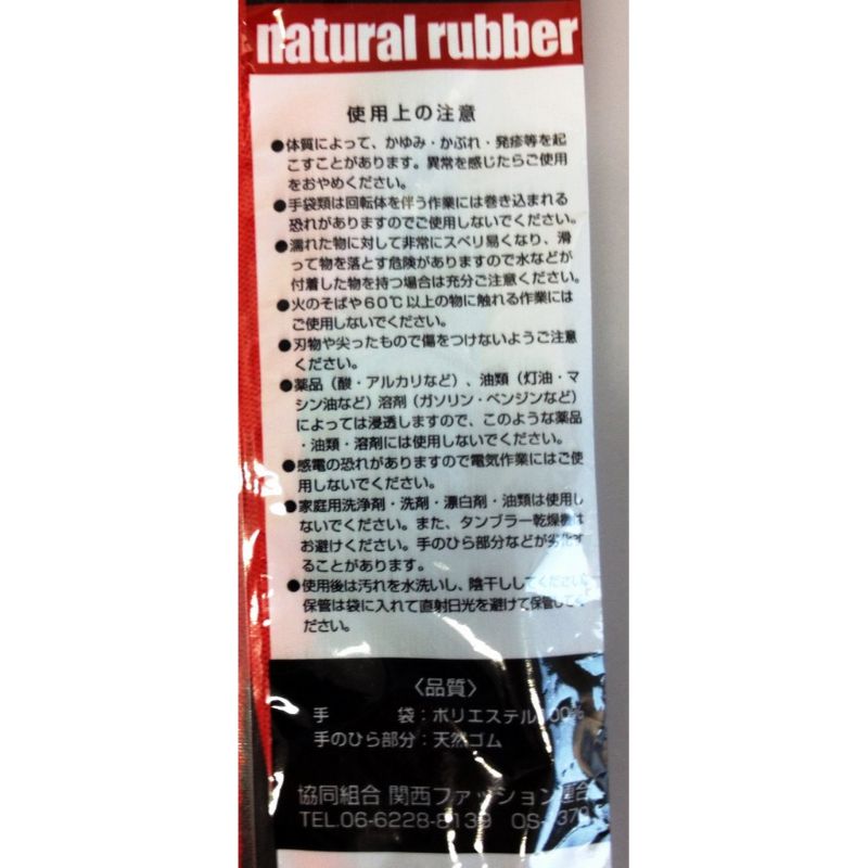 天然ゴム背抜き手袋　レッドＭ