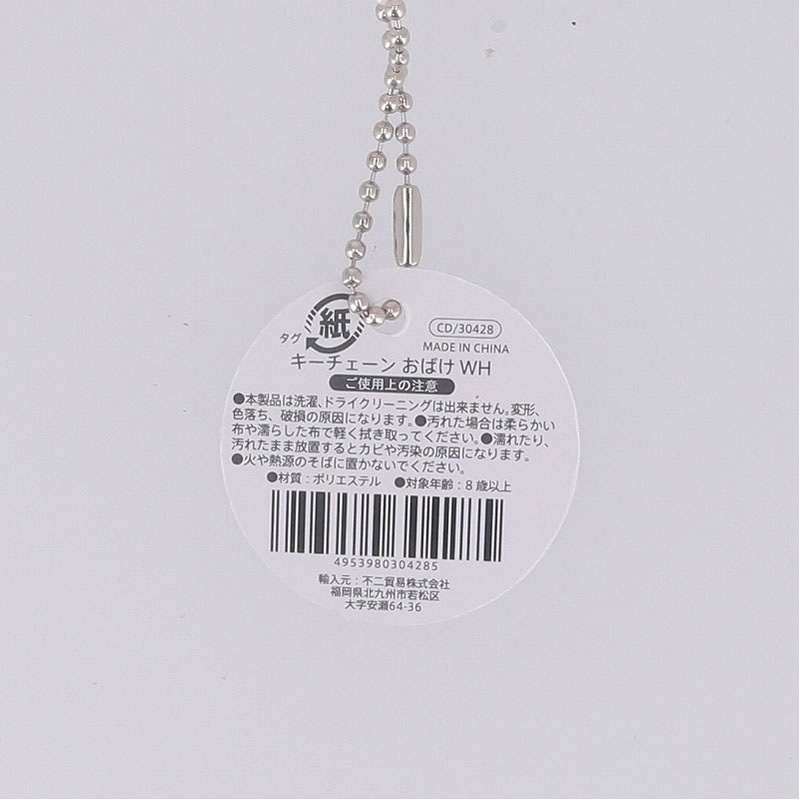 キーチェーン おばけ WH【公式】≪1個からお届け≫Can☆Doネット