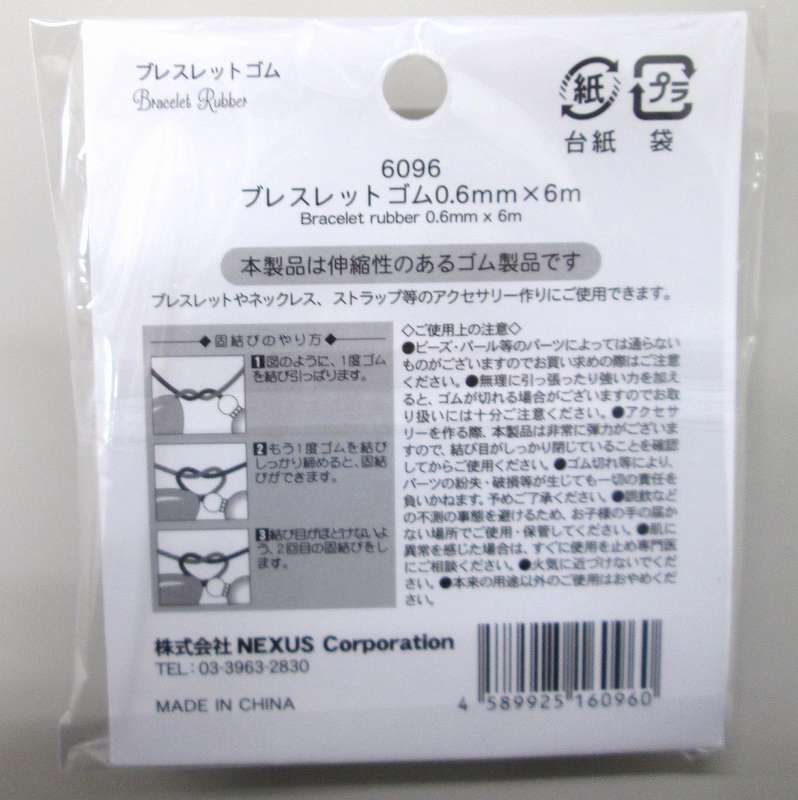 ブレスレットゴム０．６ＭＭ×６Ｍ