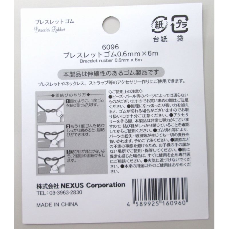 ブレスレットゴム０．６ＭＭ×６Ｍ