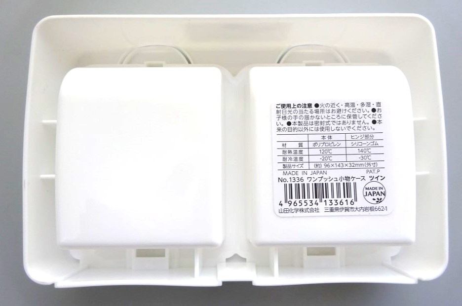 ワンプッシュ小物ケース　ツイン