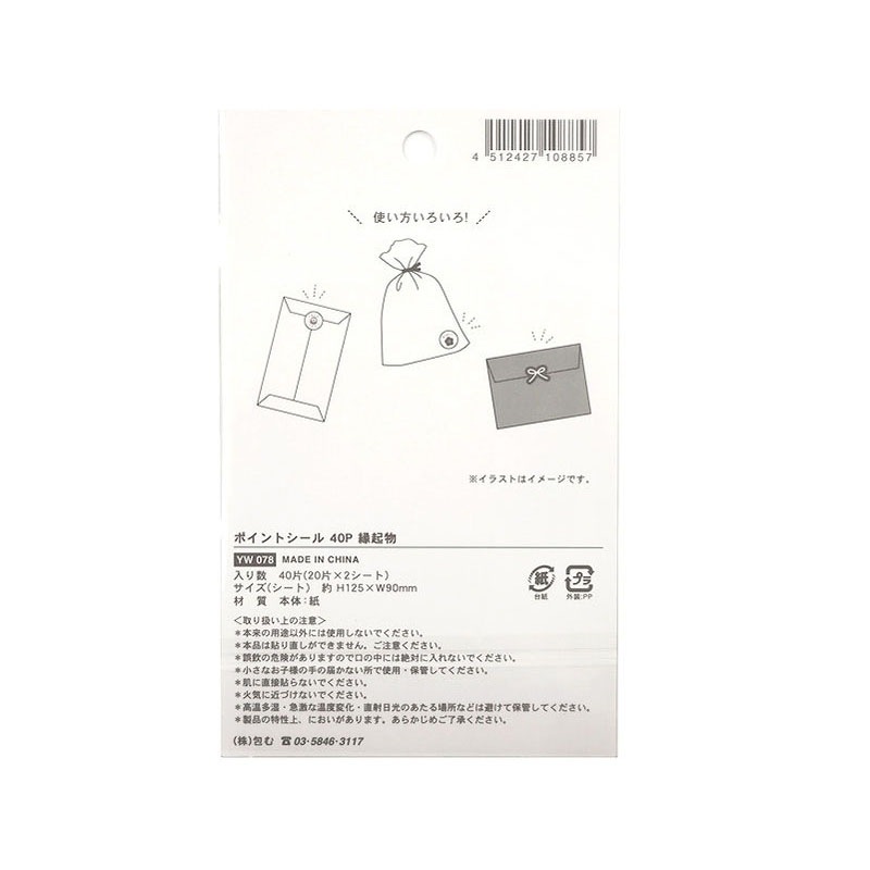 ポイントシール　４０Ｐ　縁起物
