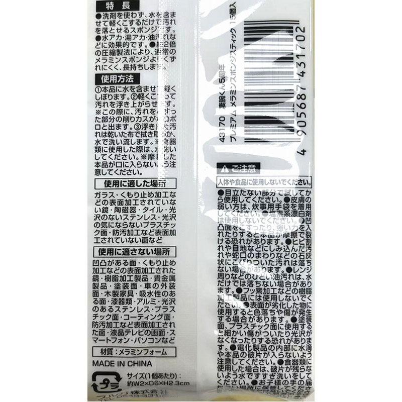 凄腕５周年プレミアムメラミン　１５Ｐ