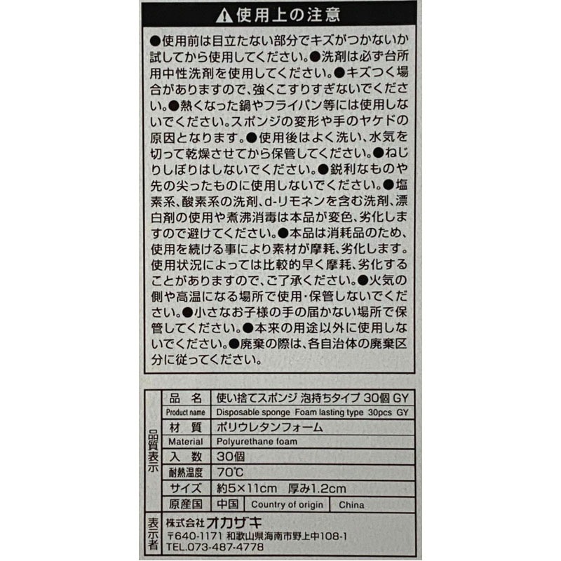 使い捨て泡持ちスポンジ　３０Ｐ　ＧＹ