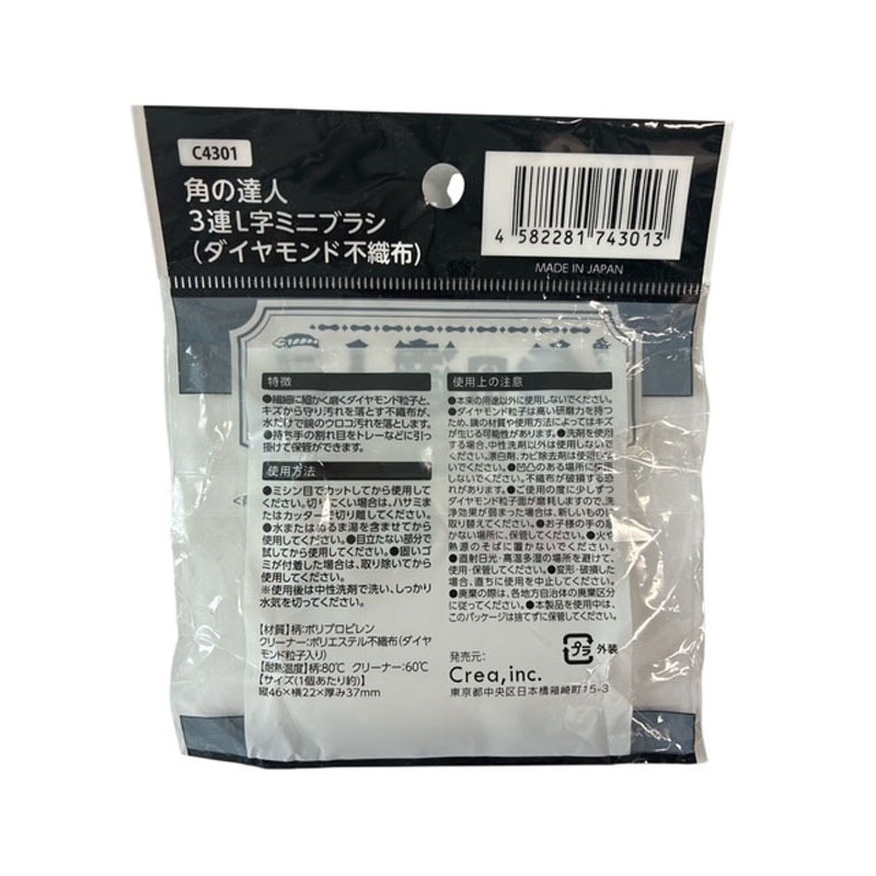 角の達人　３連　Ｌ字　ミニブラシ