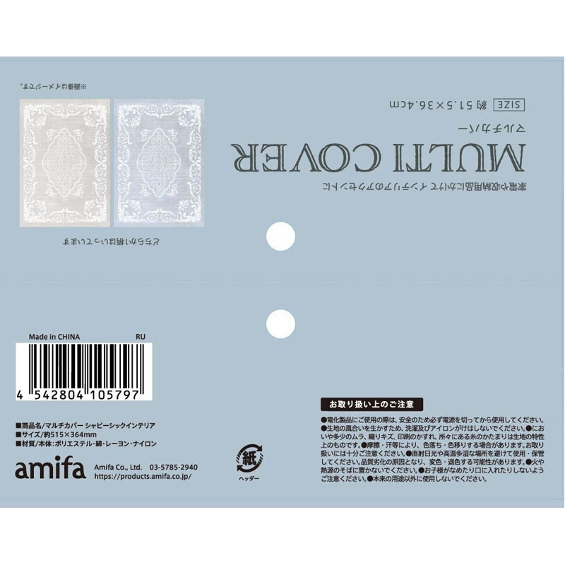 マルチカバー　シャビーシック