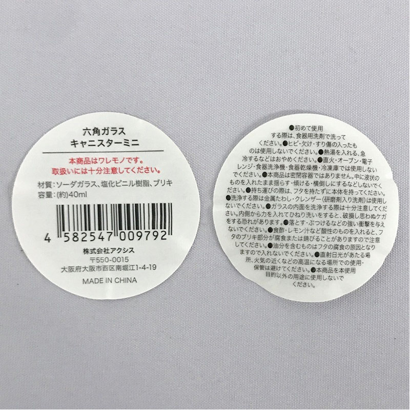 六角ガラスキャニスターミニ【公式】≪1個からお届け≫Can☆Doネット