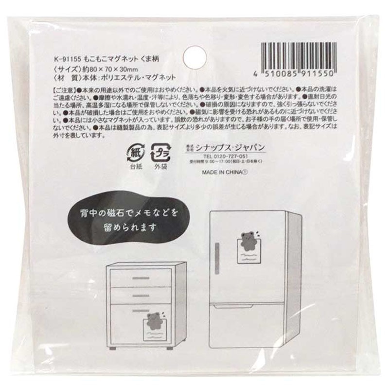 もこもこマグネット　くま柄