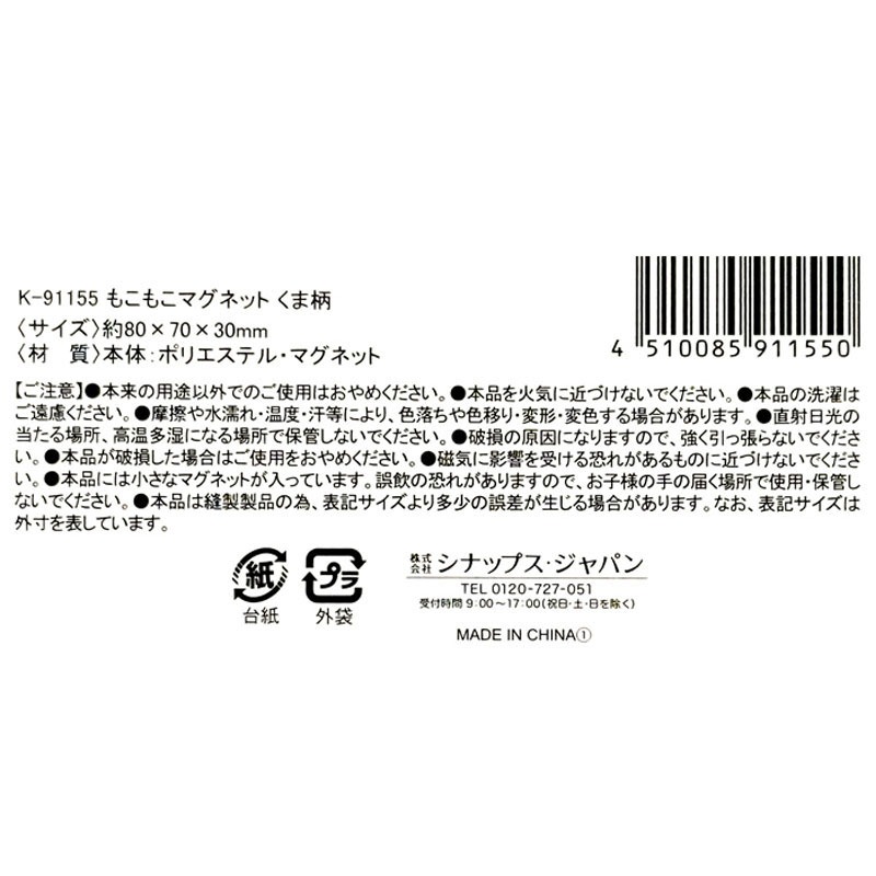 もこもこマグネット　くま柄
