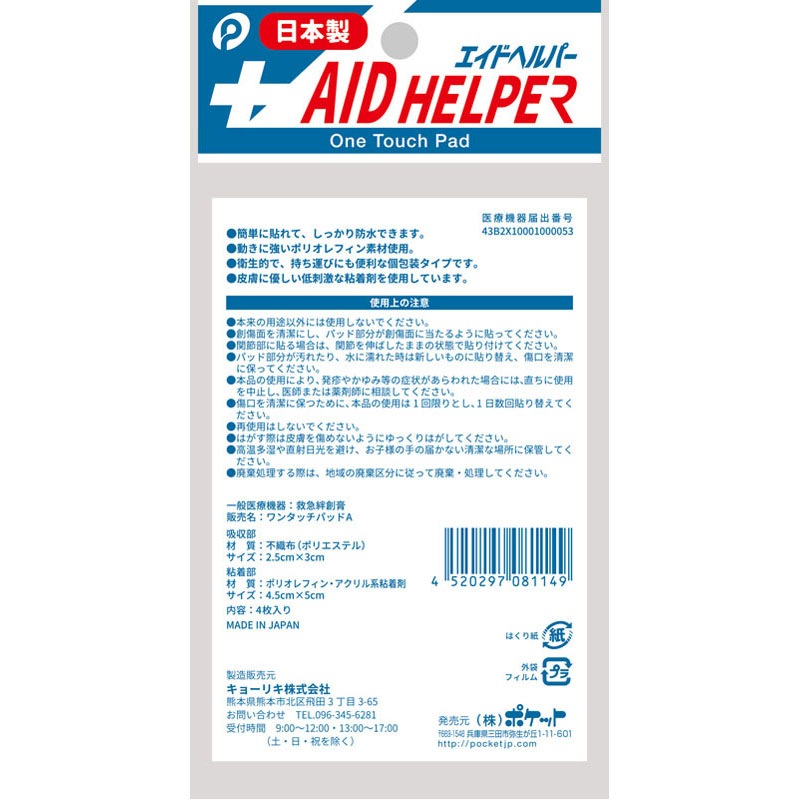 ワンタッチパッド防水１号　肌色　４Ｐ