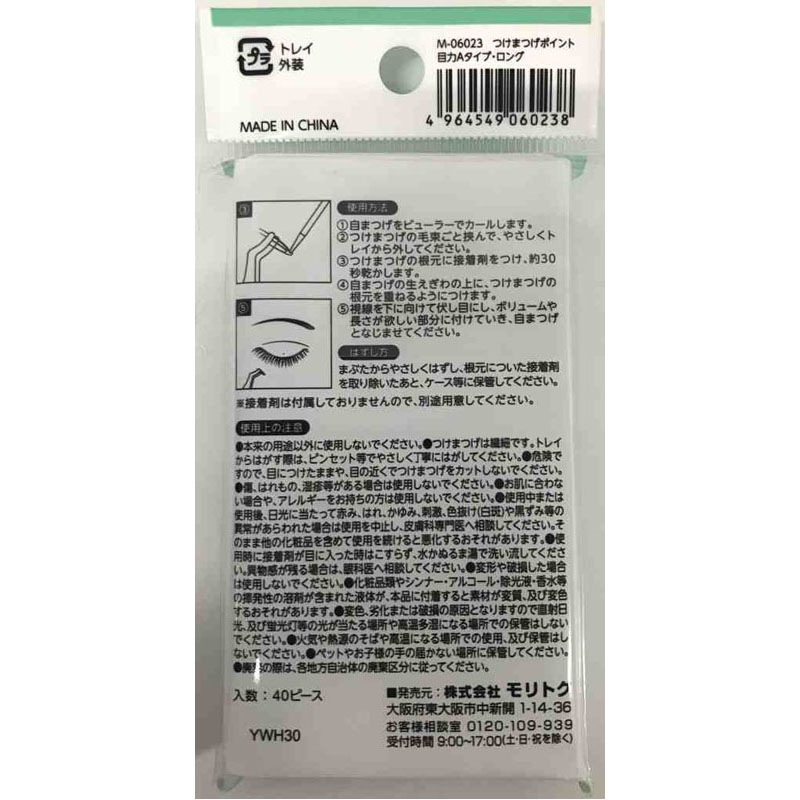 つけまつげポイント目力Ａタイプロング