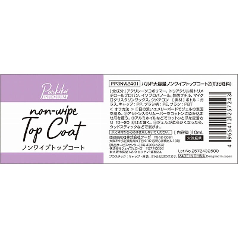 大容量ノンワイプトップコート