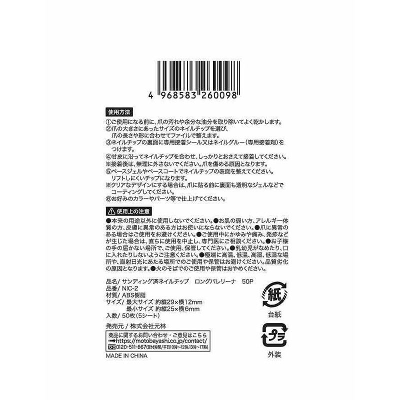 サンディング済ネイルチップ　バレリーナ　５０