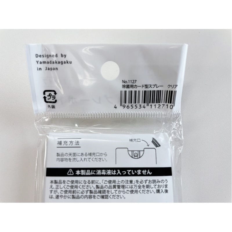 除菌用カード型スプレー クリア 20ML【公式】≪1個からお届け