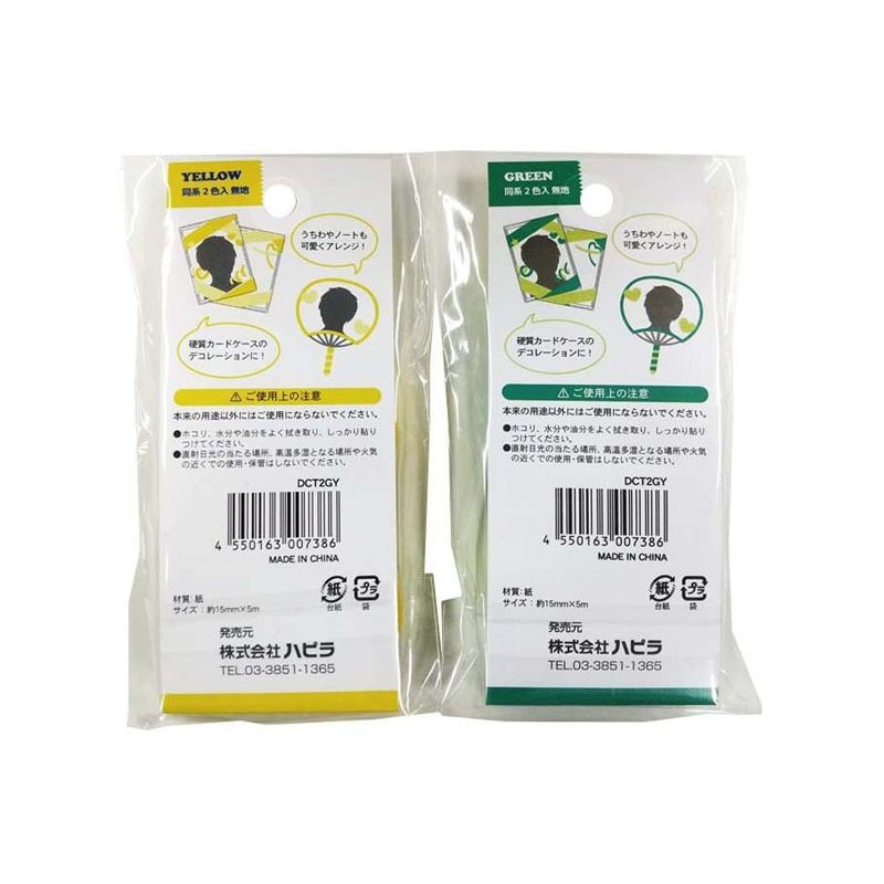 マスキングテープ推し色　緑／黄２個入