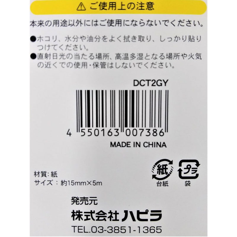 マスキングテープ推し色　緑／黄２個入