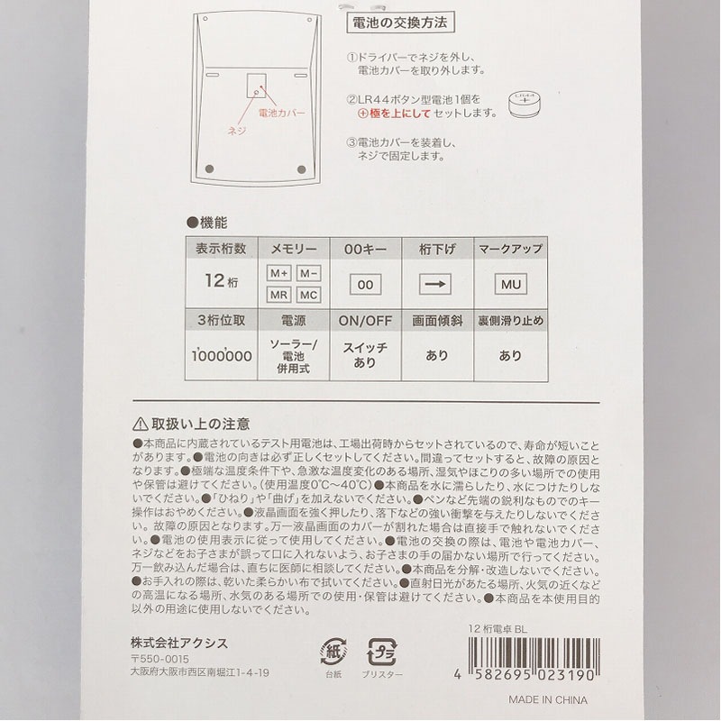 １２桁電卓　ＢＬ