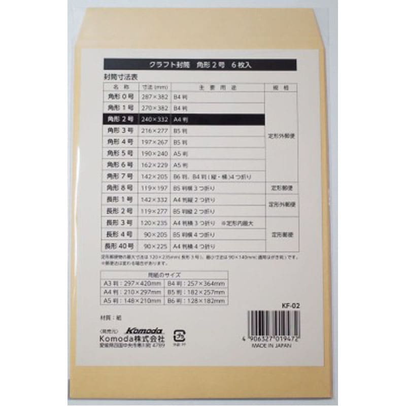 クラフト封筒 角形2号 6枚入【公式】≪1個からお届け≫Can
