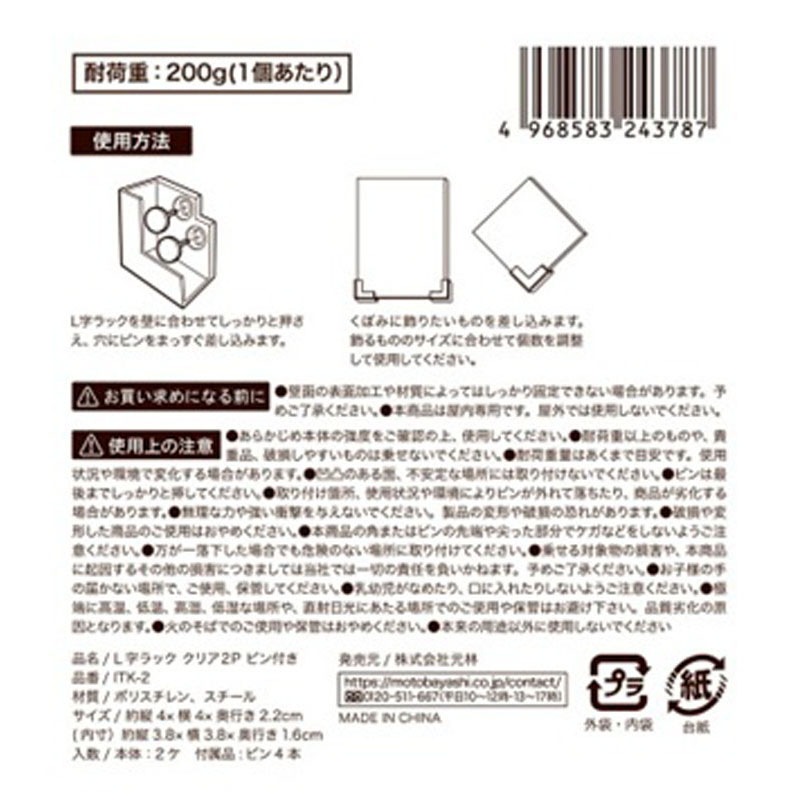 Ｌ字ラック　クリア　２Ｐ　ピン付