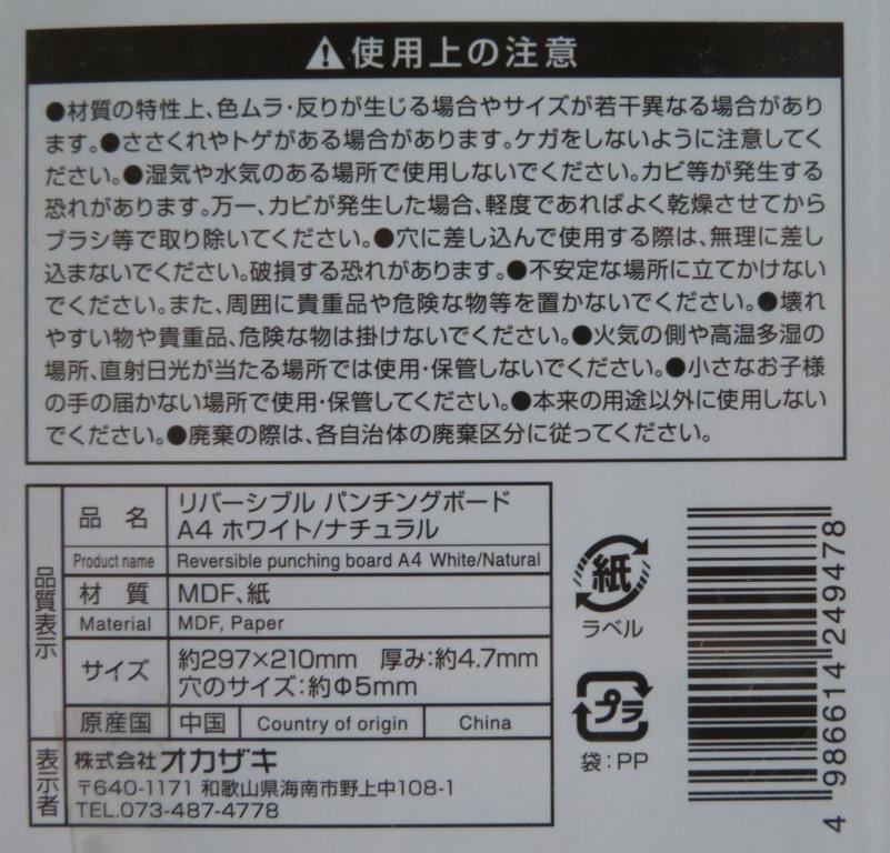 パンチングボード　Ａ４サイズ白／茶