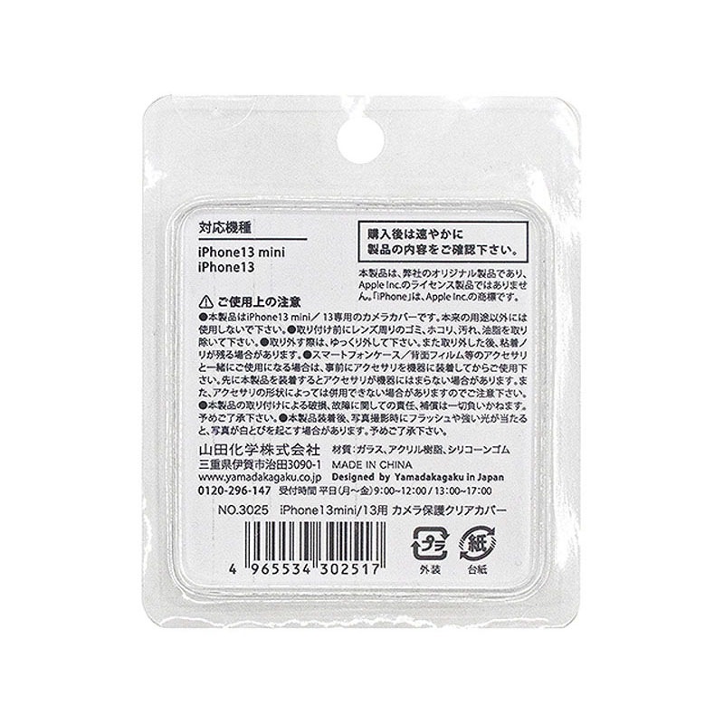 ｉＰ１３ｍｉｎｉ／１３用カメラ保護カバー