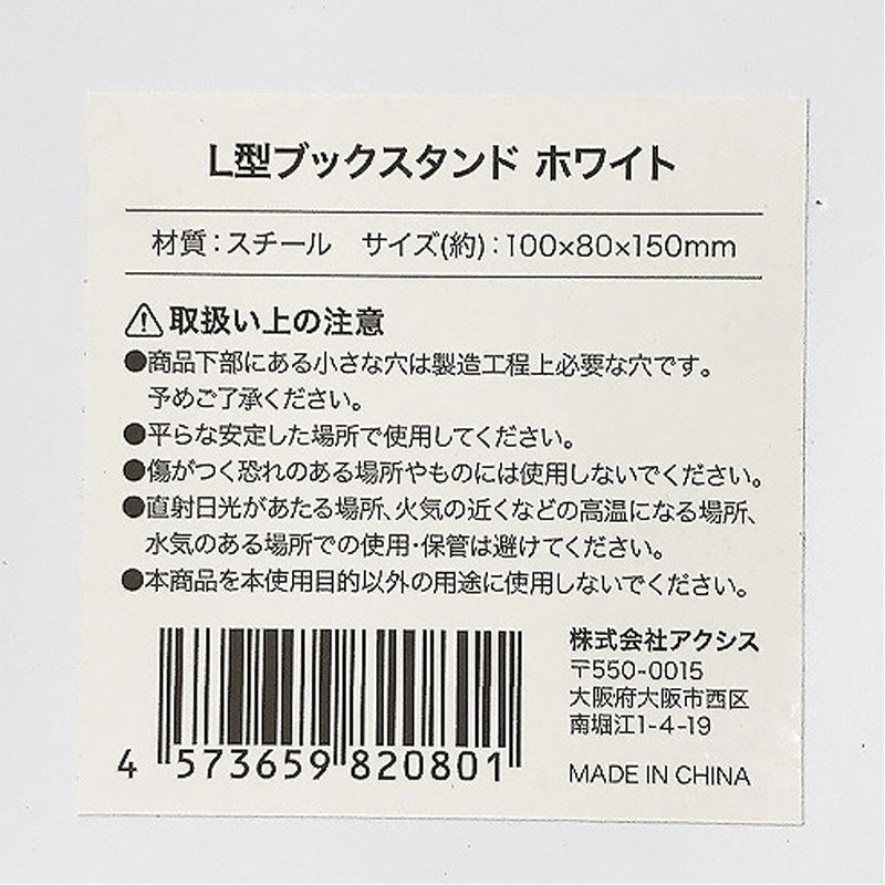Ｌ型ブックスタンド　ホワイト