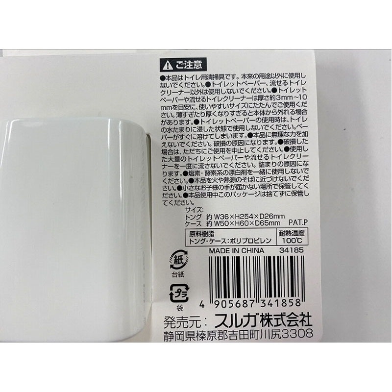 ポイっと清潔トイレ用シートお掃除トング