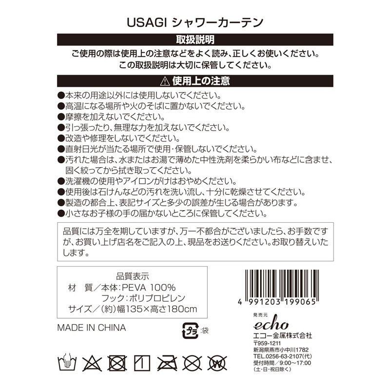 ＵＳＡＧＩ　シャワーカーテン