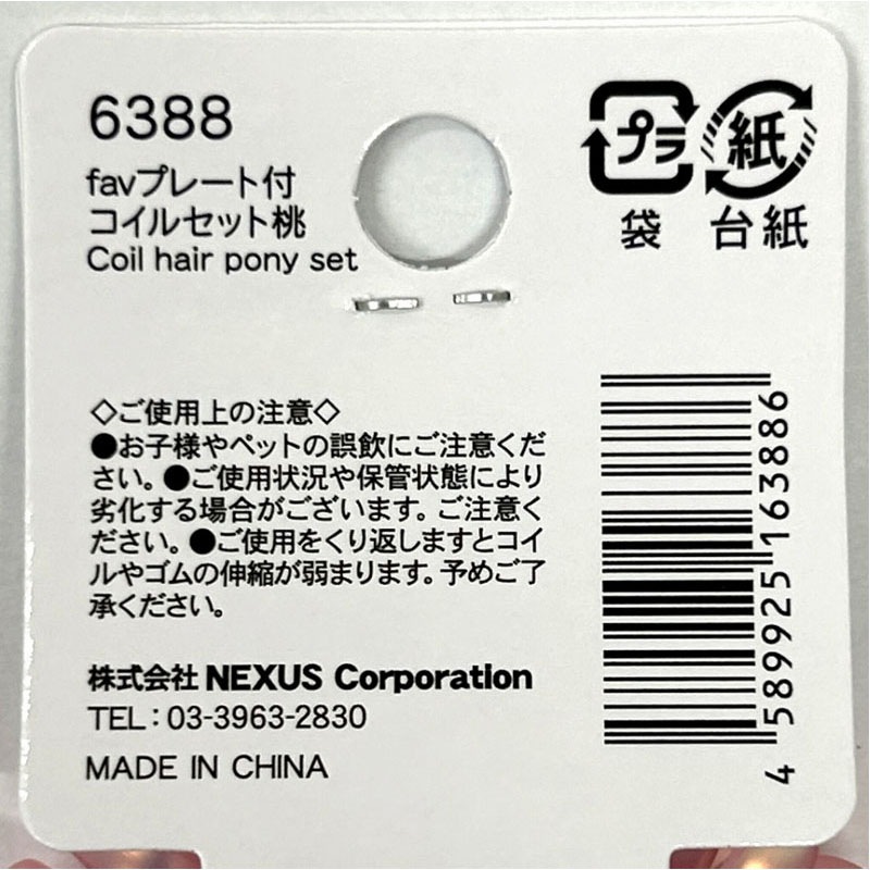 ｆａｖ　プレート付コイルセット　桃