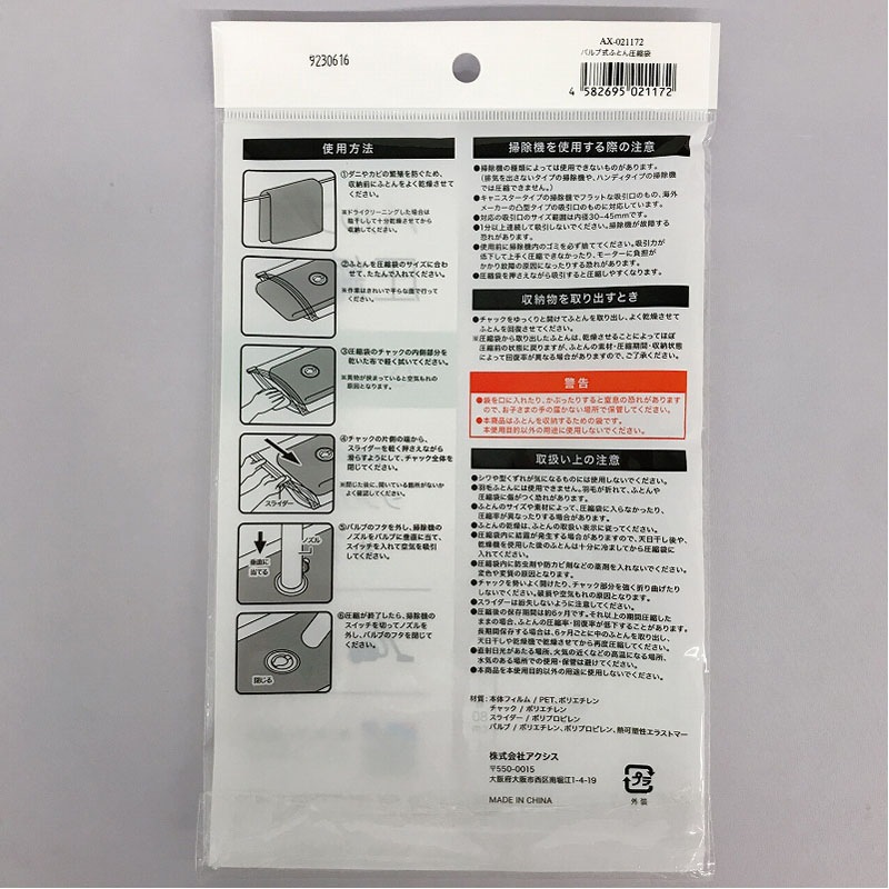 バルブ式ふとん圧縮袋