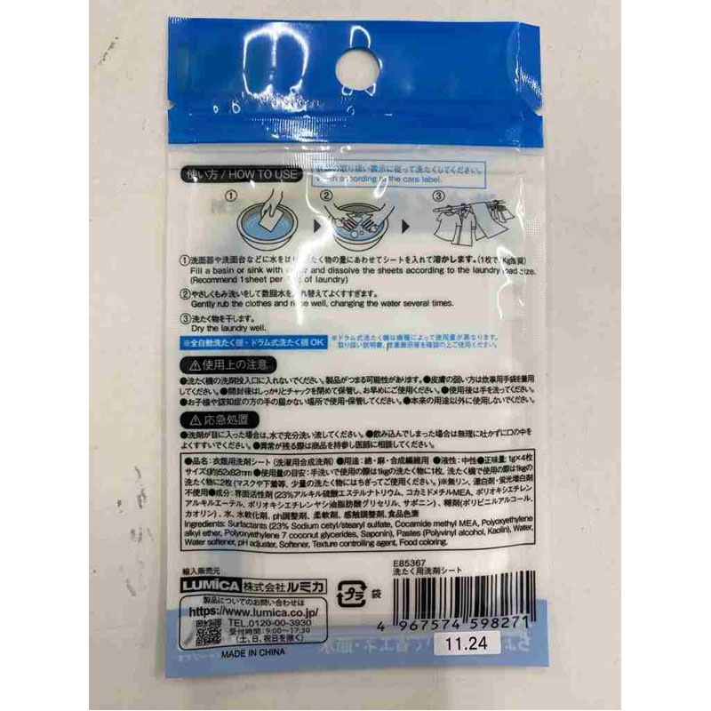洗たく用洗剤シート