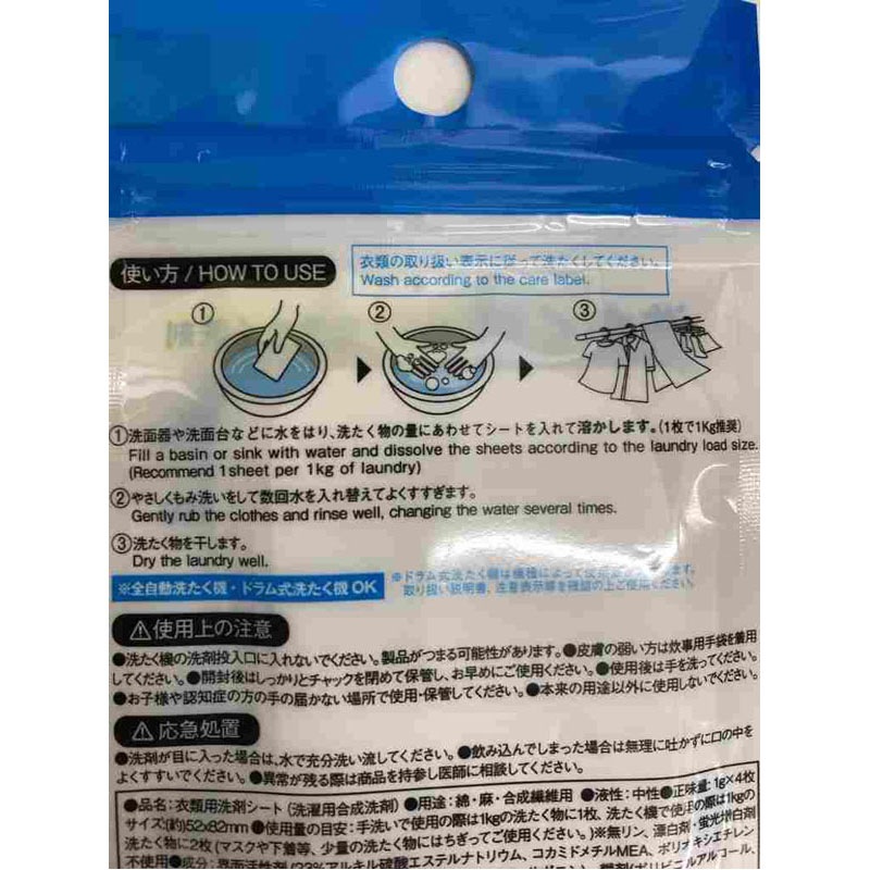 洗たく用洗剤シート
