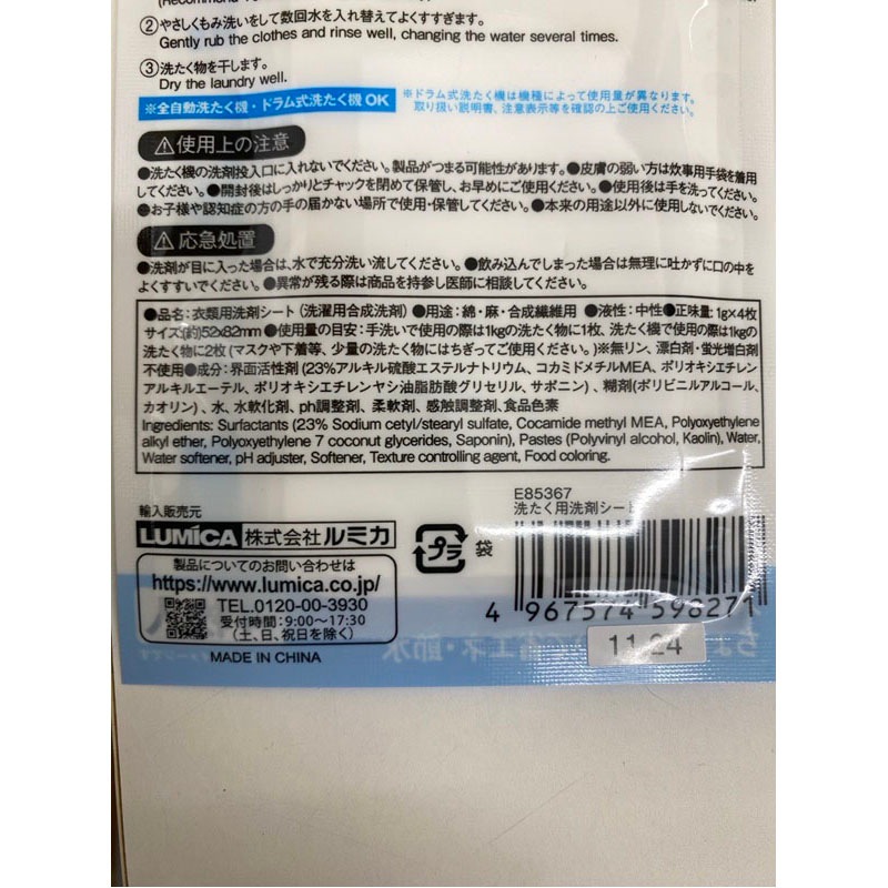 洗たく用洗剤シート
