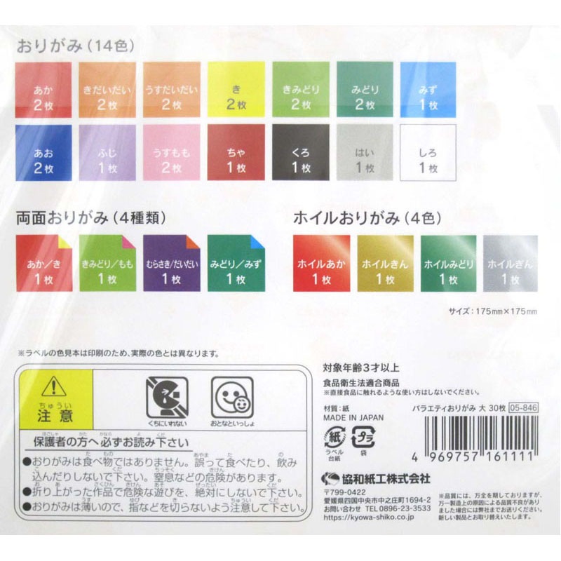 バラエティおりがみ　大　３０枚