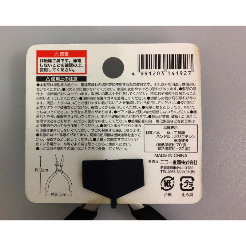 鍛造ミニ先曲ラジオペンチ