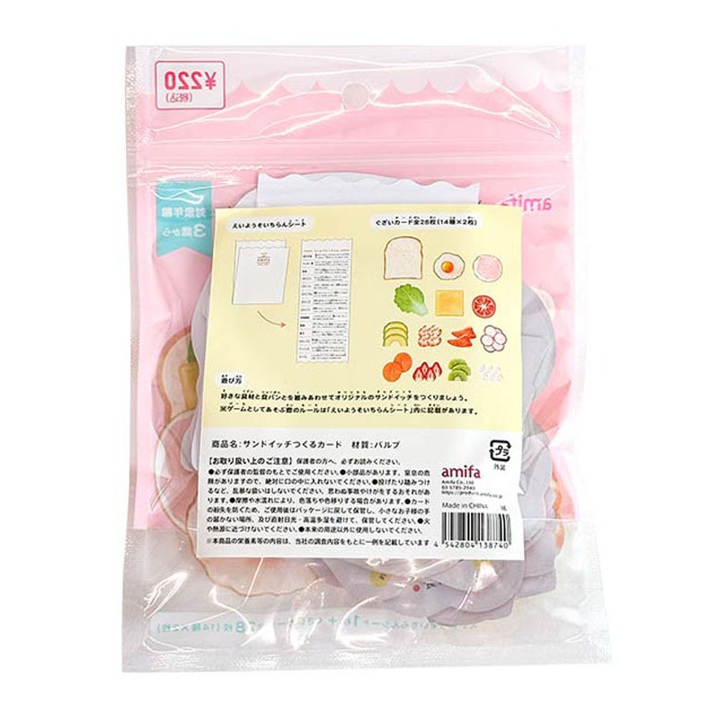 サンドイッチつくるカード